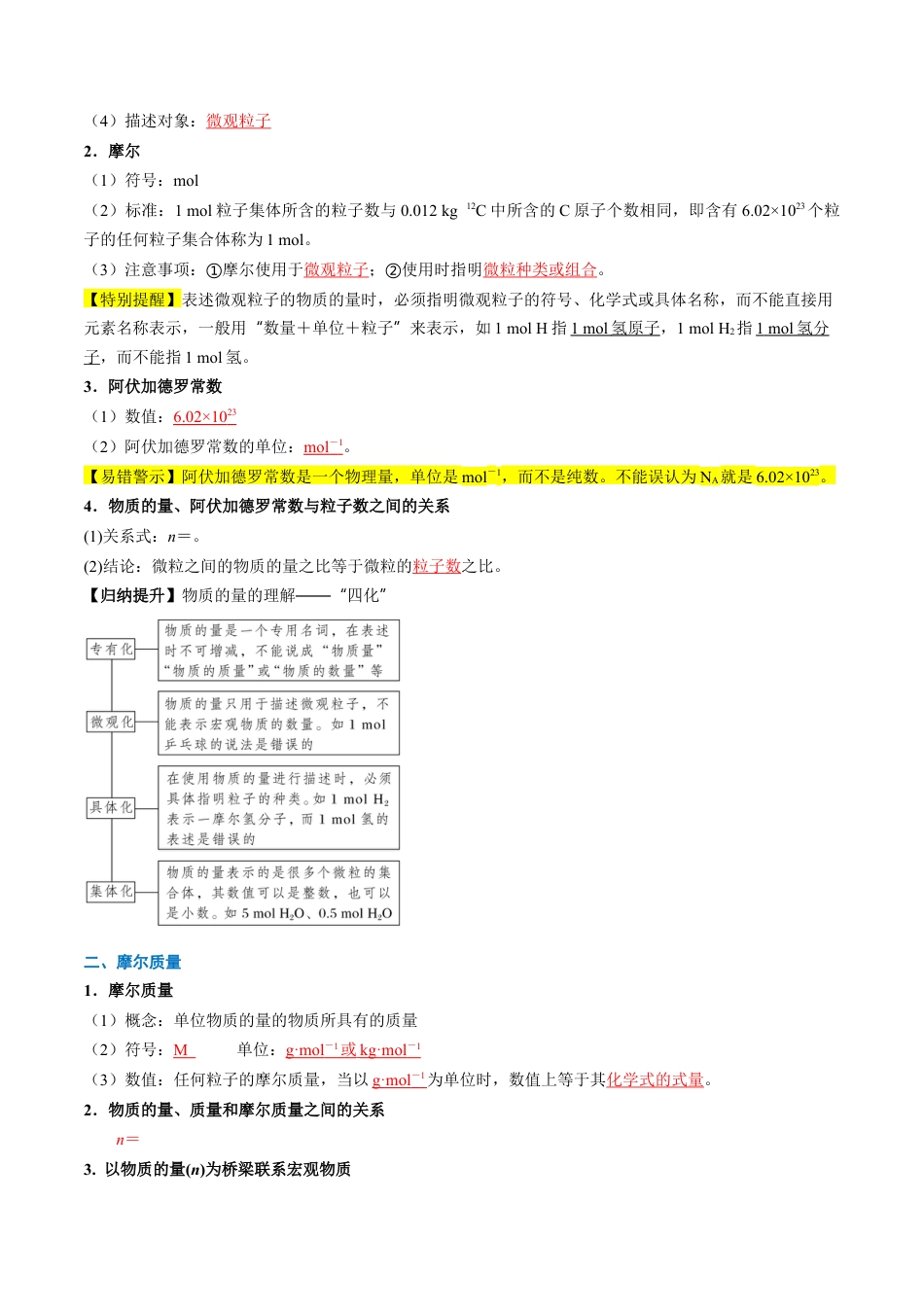 第10讲 物质的量 摩尔质量（解析版）.docx_第2页