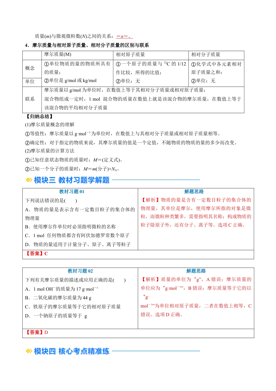 第10讲 物质的量 摩尔质量（解析版）.docx_第3页
