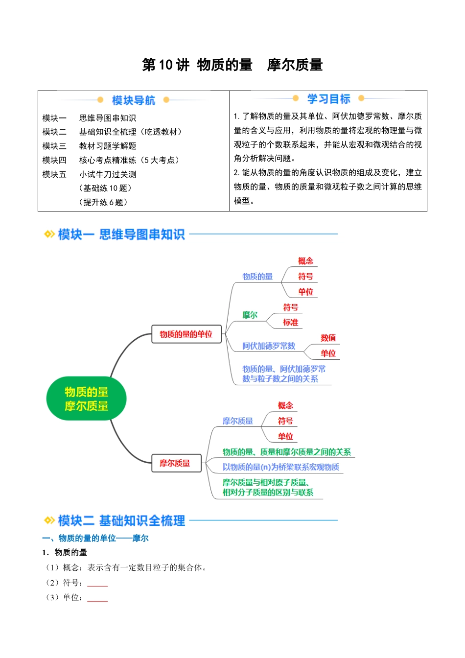 第10讲 物质的量 摩尔质量（原卷版）.docx_第1页