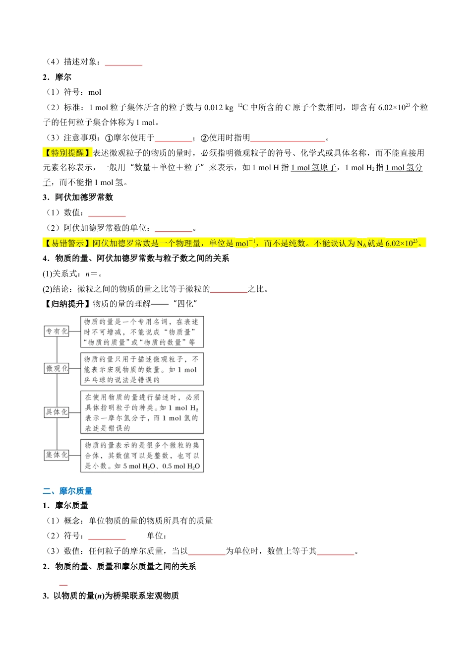 第10讲 物质的量 摩尔质量（原卷版）.docx_第2页