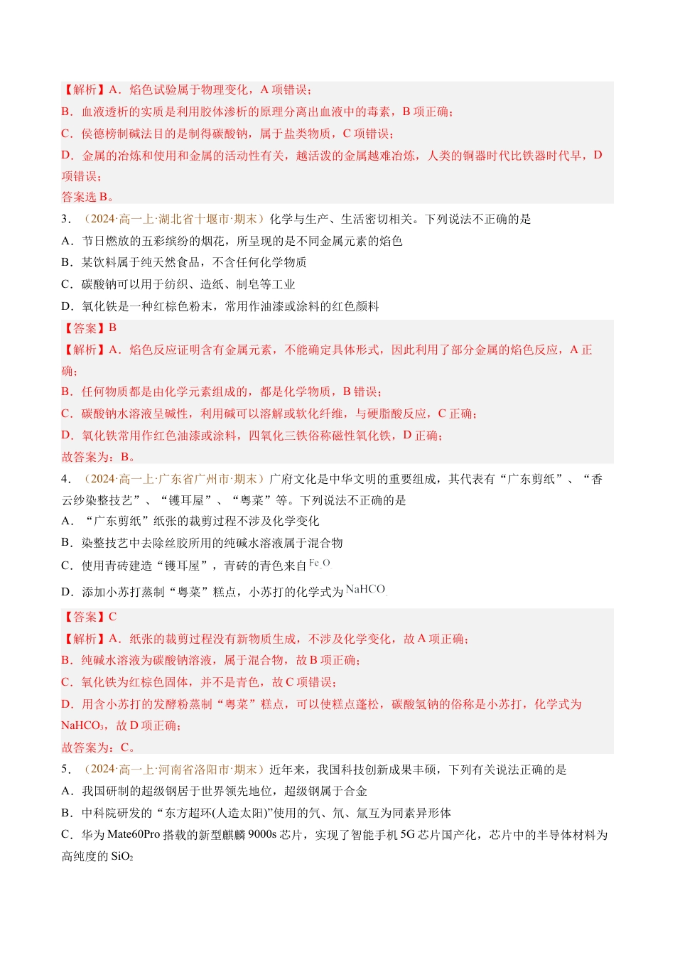 题型01 选择题常考题型（解析版）.docx_第2页