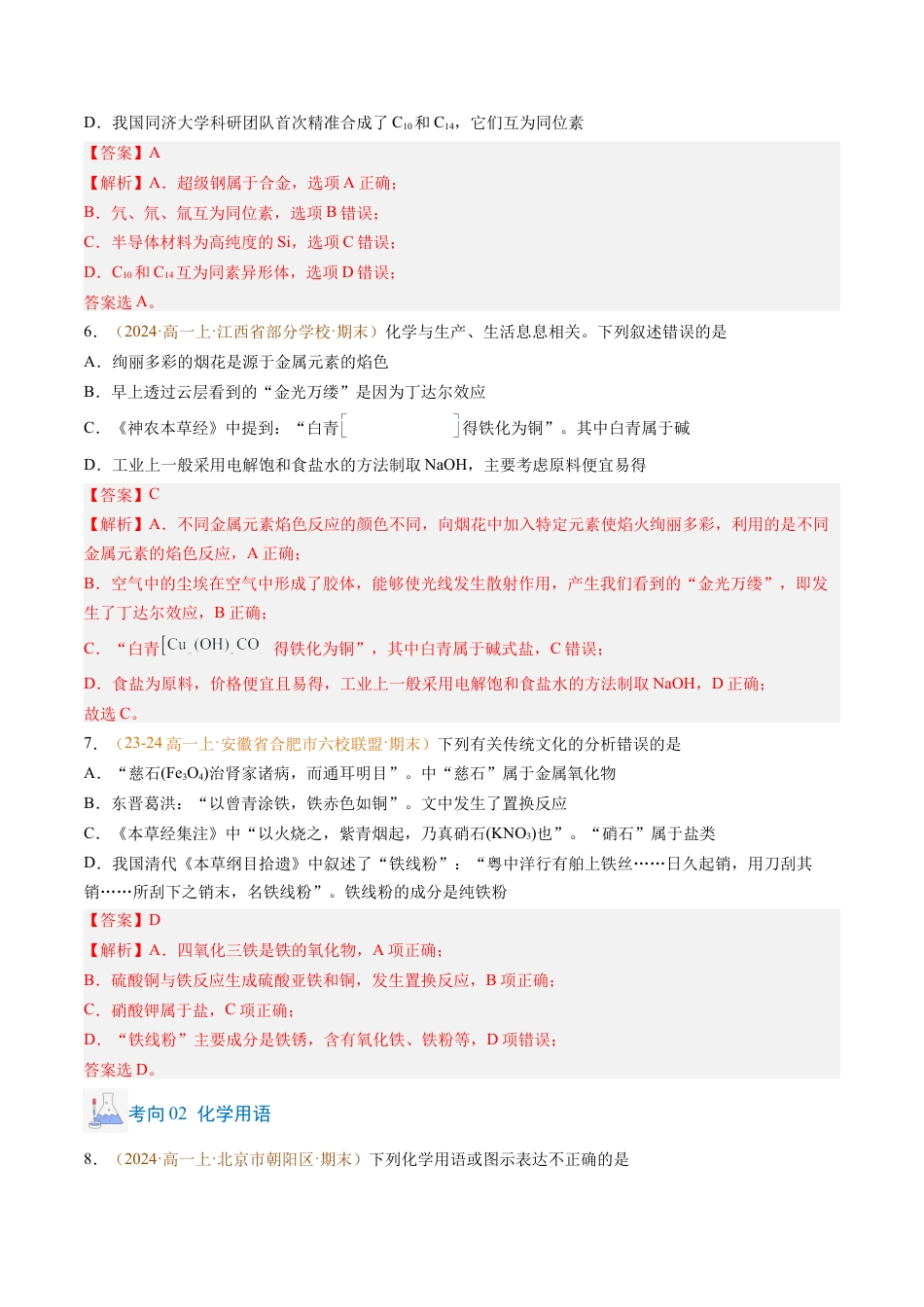 题型01 选择题常考题型（解析版）.docx_第3页