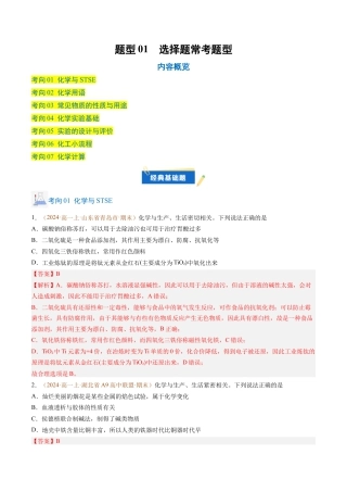 题型01 选择题常考题型（解析版）.docx