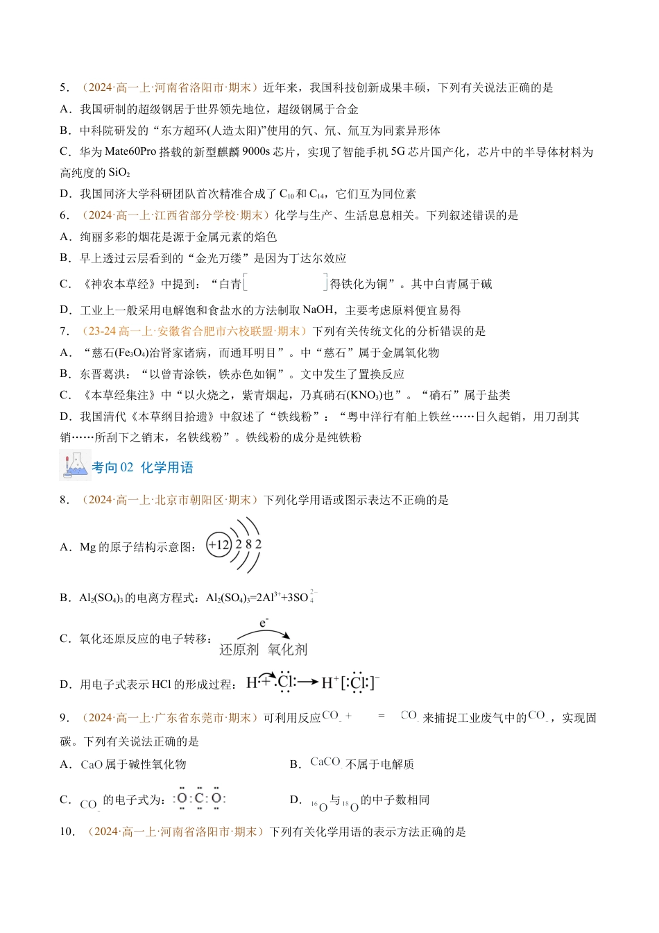 题型01 选择题常考题型（原卷版）.docx_第2页