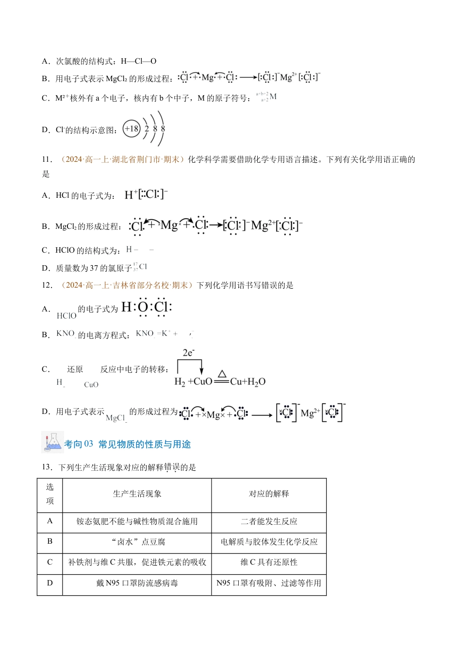 题型01 选择题常考题型（原卷版）.docx_第3页