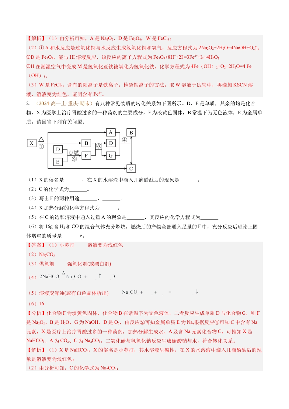 题型02 无机与工艺流程综合题（解析版）.docx_第2页