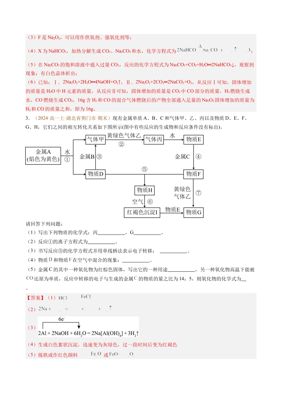题型02 无机与工艺流程综合题（解析版）.docx_第3页