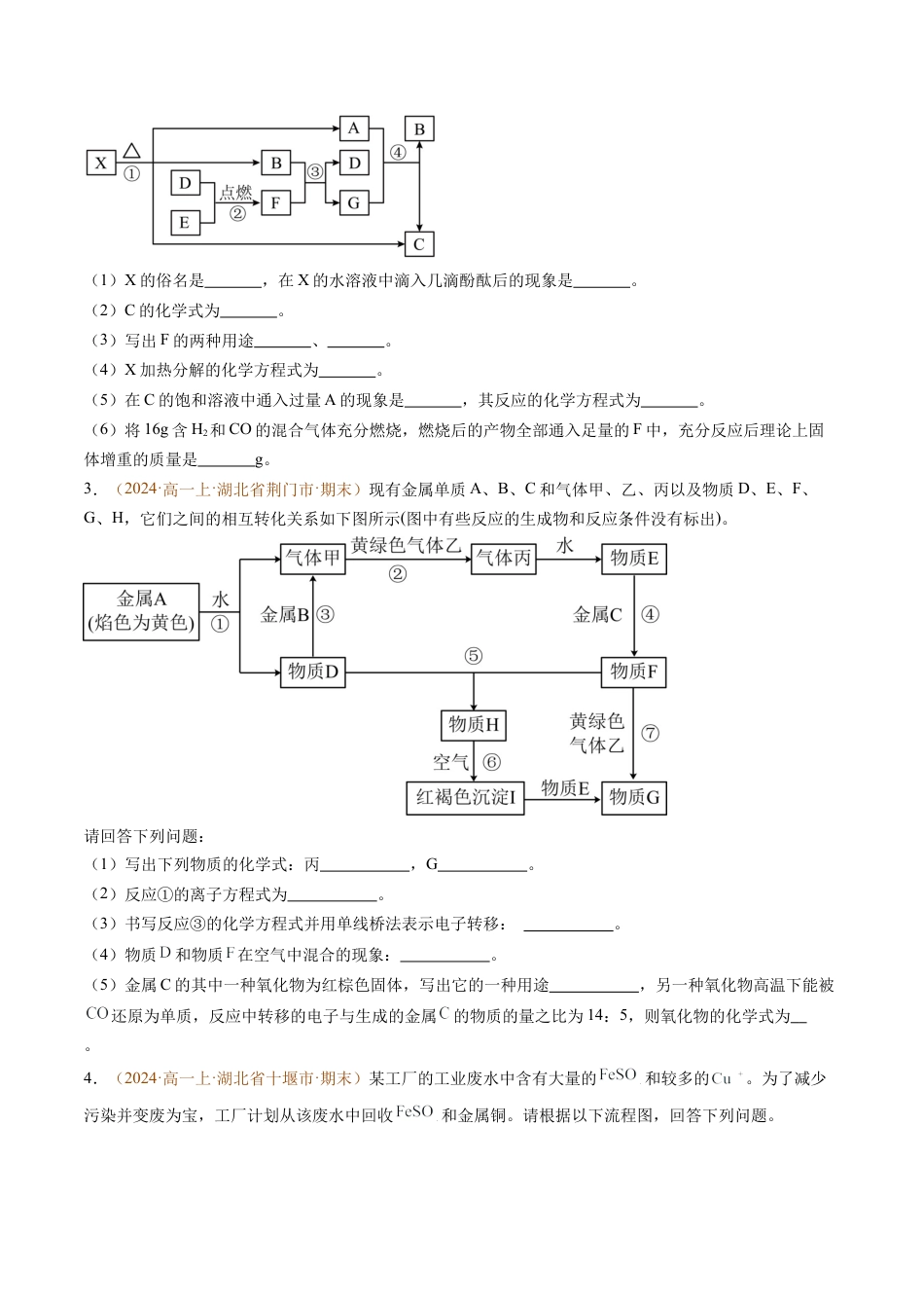 题型02 无机与工艺流程综合题（原卷版）.docx_第2页