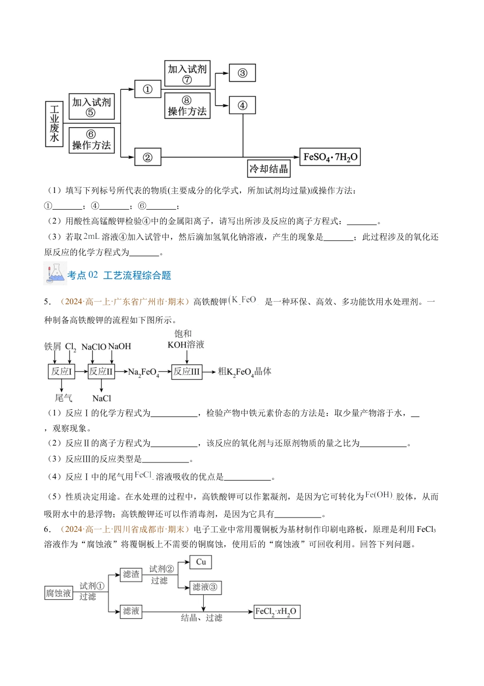 题型02 无机与工艺流程综合题（原卷版）.docx_第3页