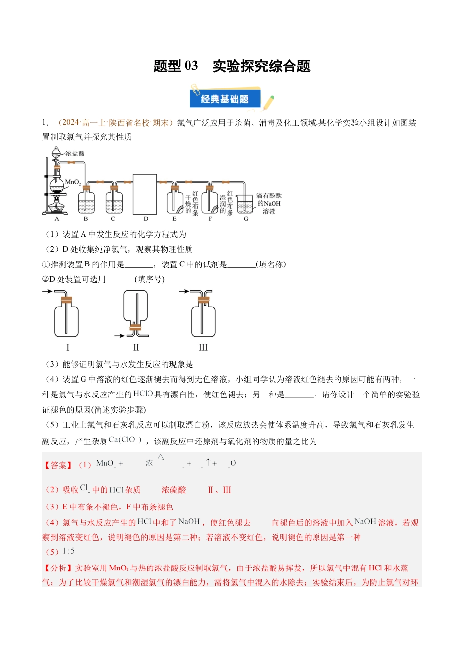 题型03 实验探究综合题（解析版）.docx_第1页