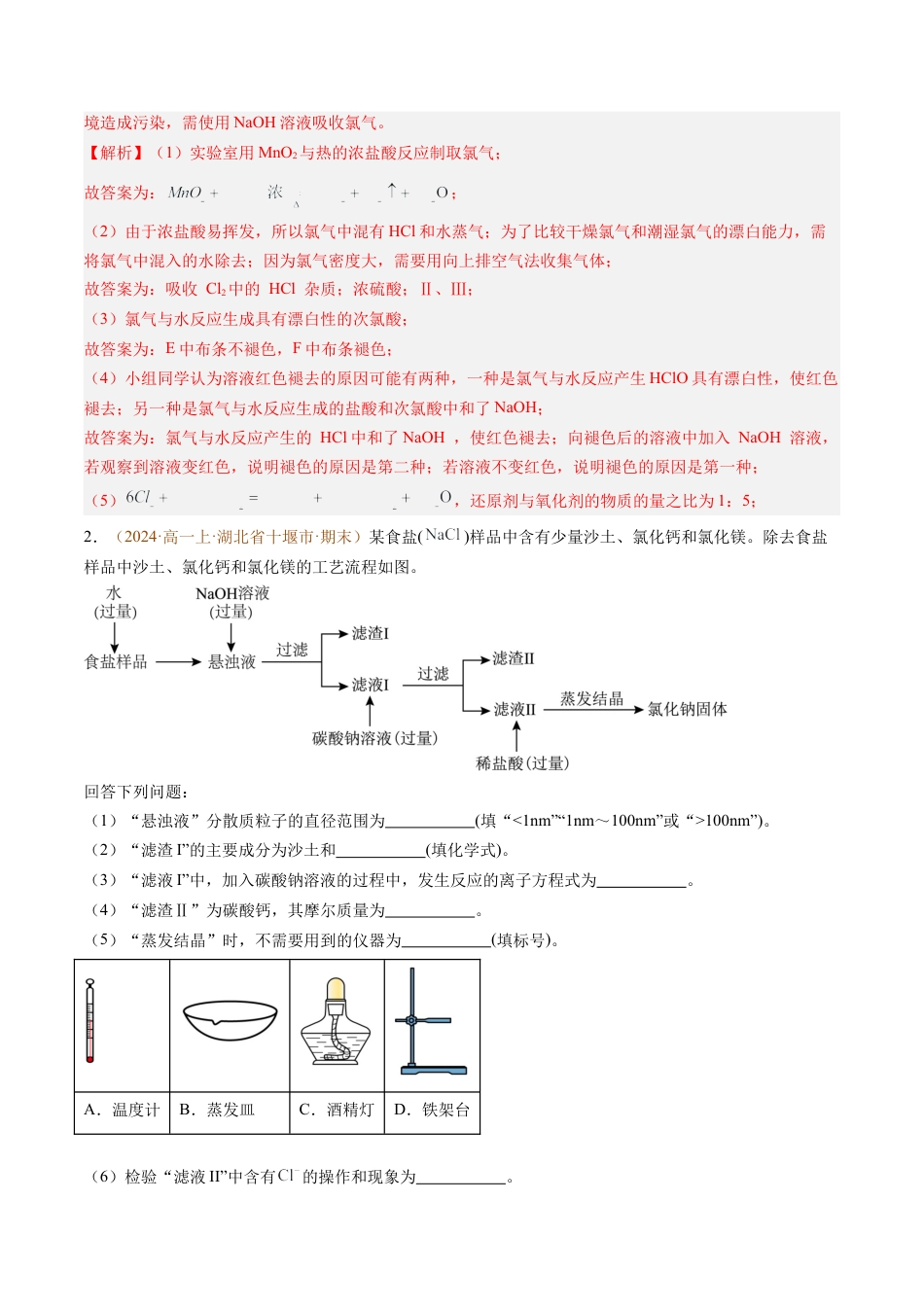 题型03 实验探究综合题（解析版）.docx_第2页