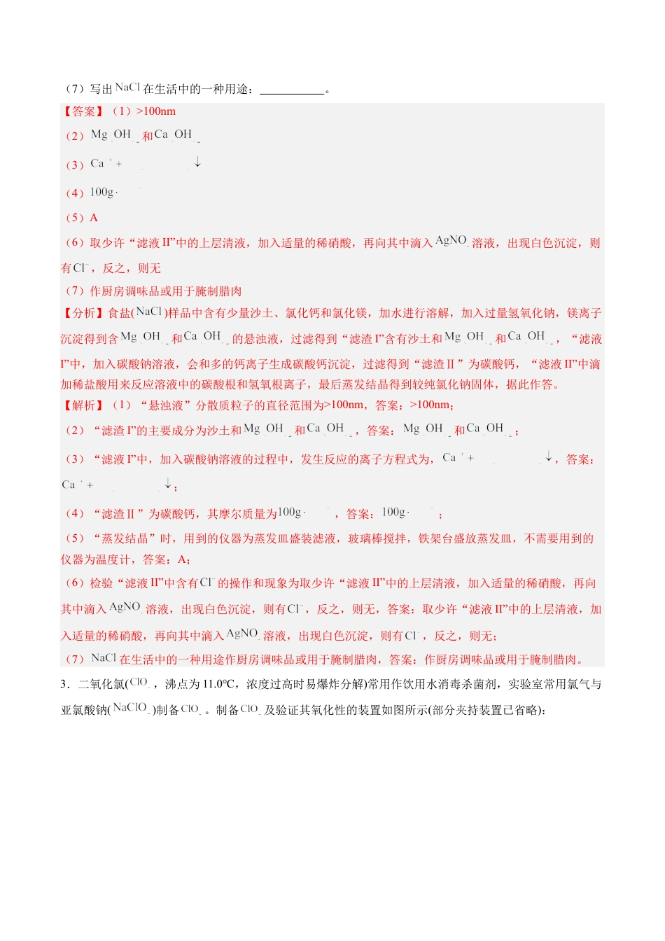 题型03 实验探究综合题（解析版）.docx_第3页