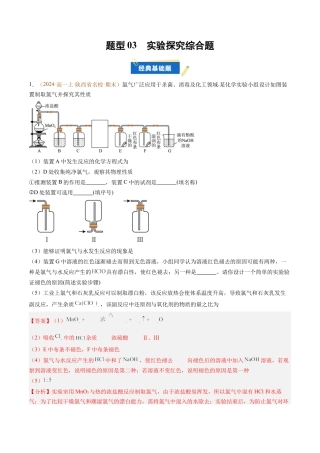 题型03 实验探究综合题（解析版）.docx