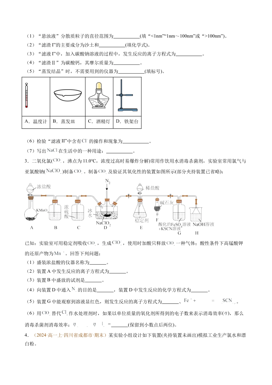 题型03 实验探究综合题（原卷版）.docx_第2页