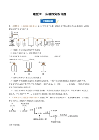 题型03 实验探究综合题（原卷版）.docx