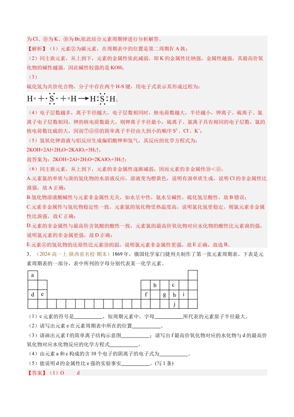 题型04 物质结构与元素推断综合题（解析版）.docx_第3页