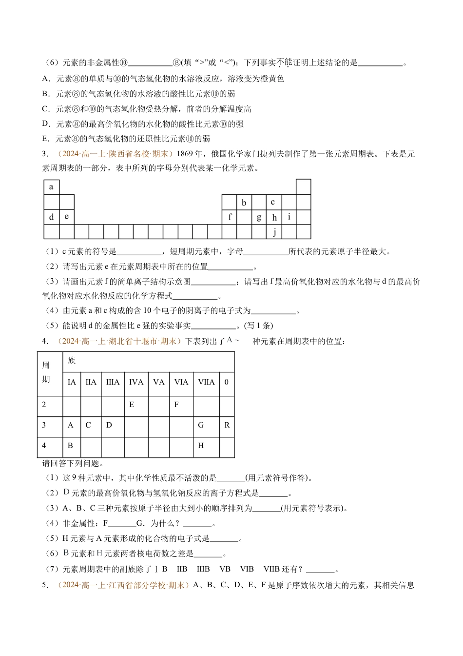 题型04 物质结构与元素推断综合题（原卷版）.docx_第2页