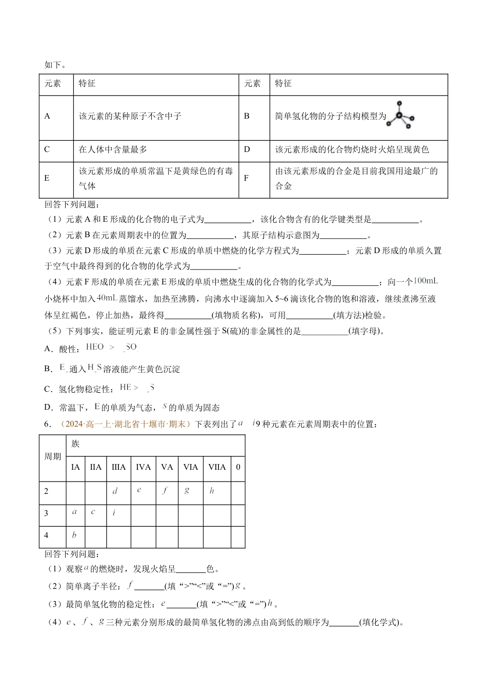 题型04 物质结构与元素推断综合题（原卷版）.docx_第3页