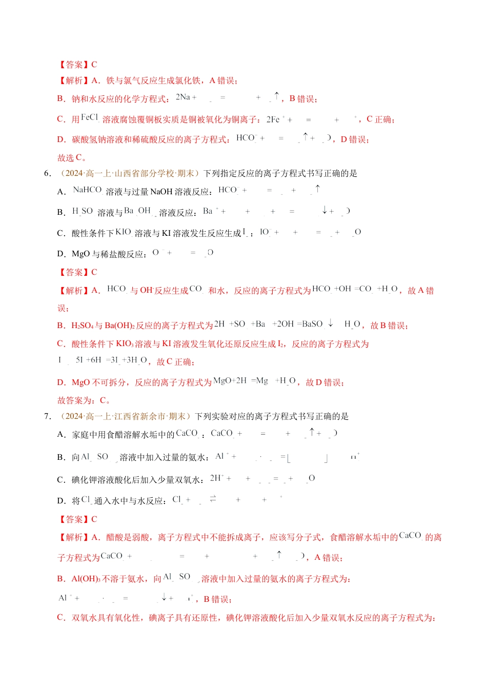 重难点01 离子反应及其应用（解析版）.docx_第3页