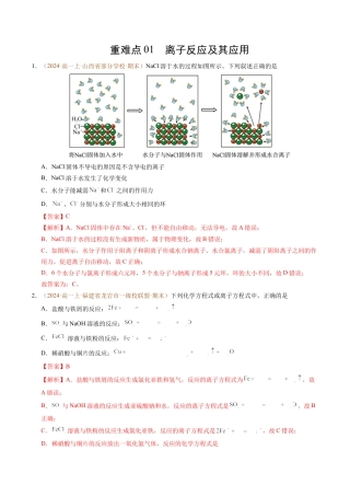 重难点01 离子反应及其应用（解析版）.docx