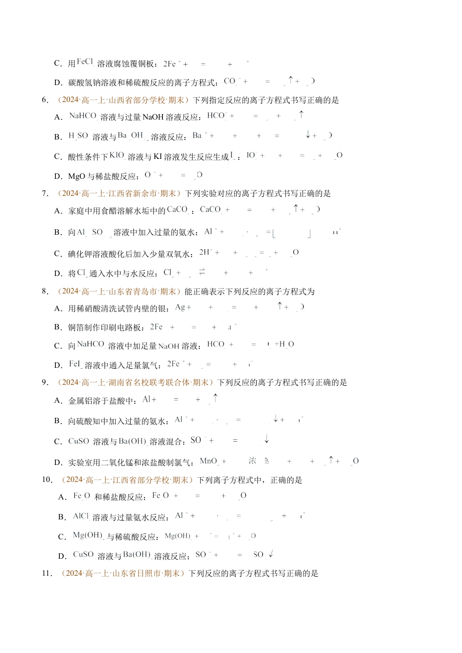 重难点01 离子反应及其应用（原卷版）.docx_第2页