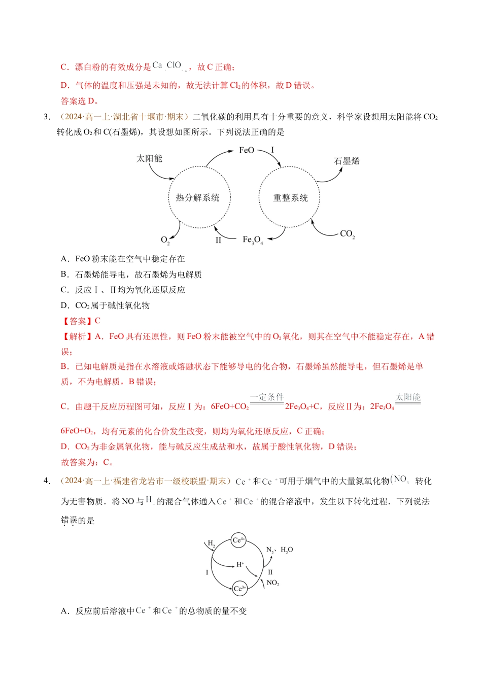 重难点02 氧化还原反应综合推断与计算（解析版）.docx_第2页