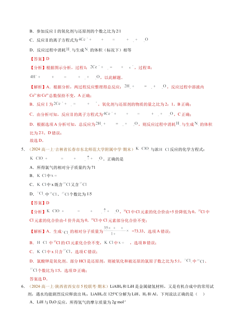 重难点02 氧化还原反应综合推断与计算（解析版）.docx_第3页