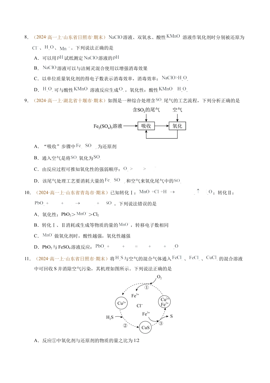 重难点02 氧化还原反应综合推断与计算（原卷版）.docx_第3页