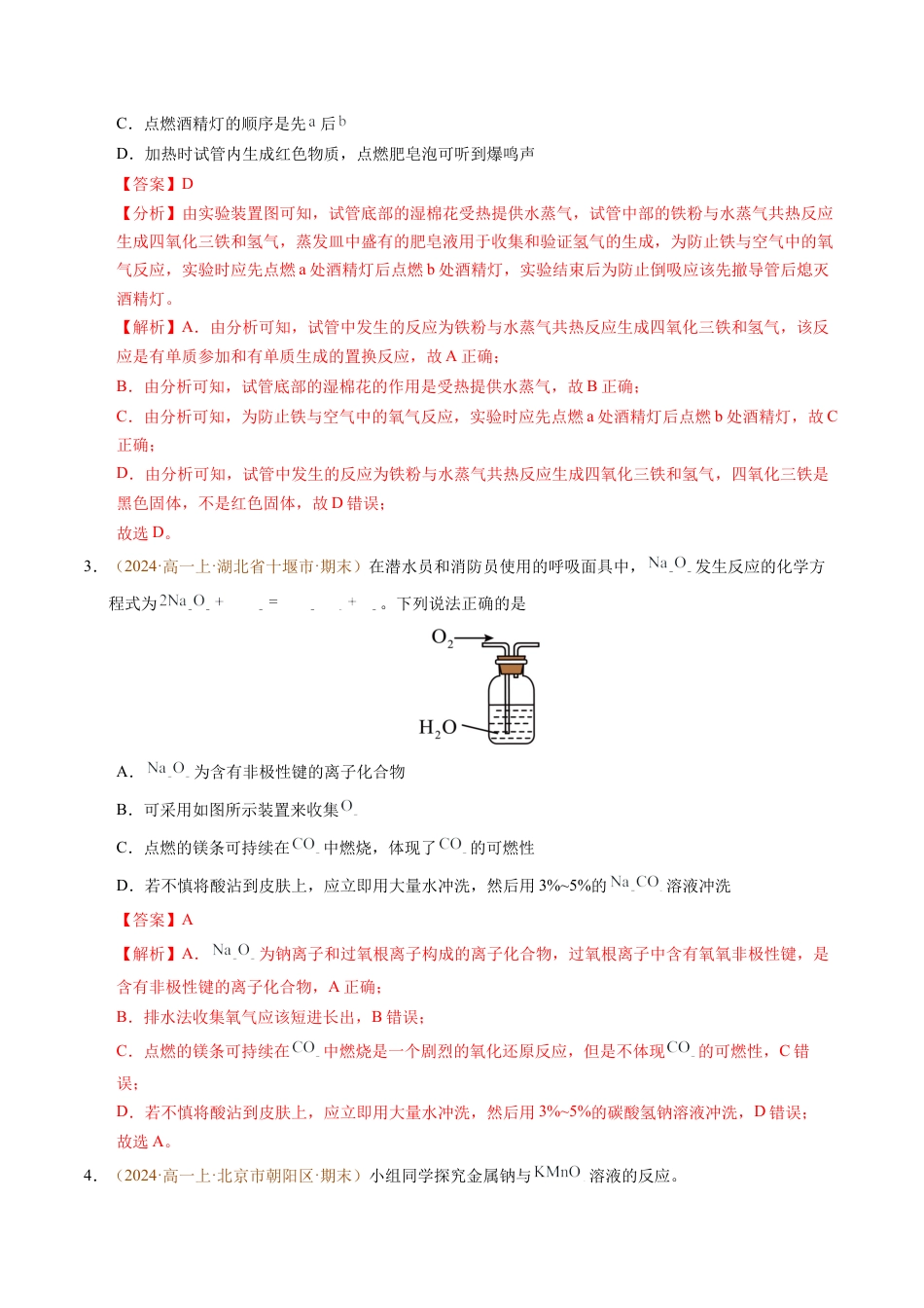 重难点03 有关钠、氯、铁、铝的实验探究与计算（解析版）.docx_第2页