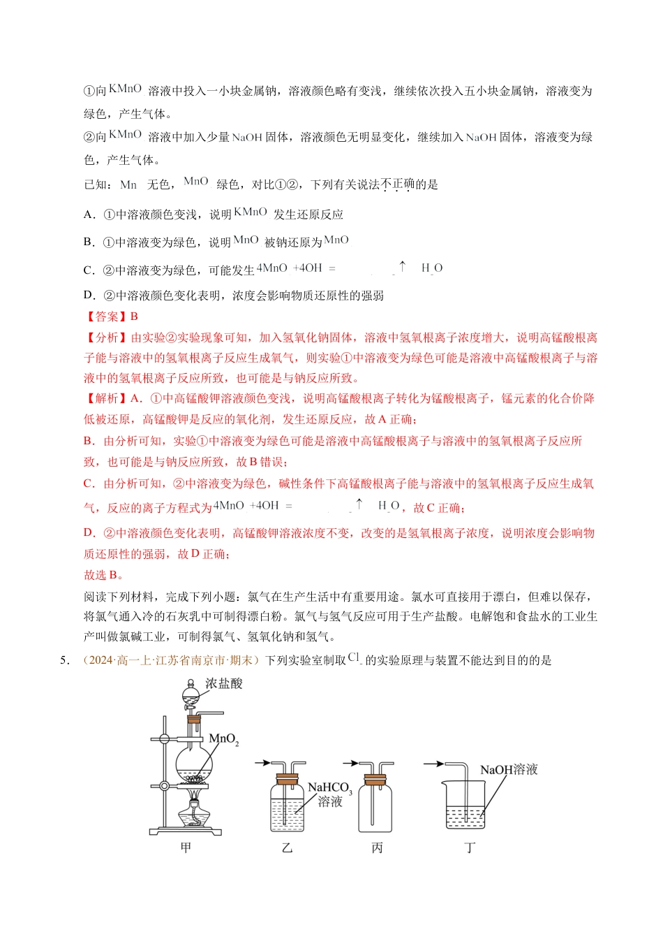 重难点03 有关钠、氯、铁、铝的实验探究与计算（解析版）.docx_第3页