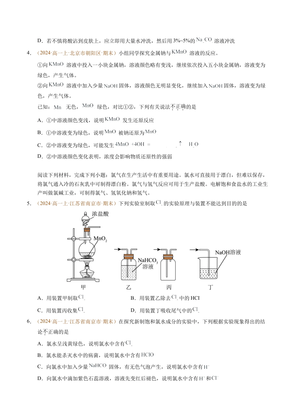 重难点03 有关钠、氯、铁、铝的实验探究与计算（原卷版）.docx_第2页