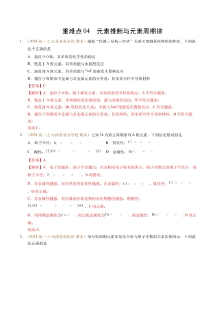 重难点04 元素推断与元素周期律（解析版）.docx