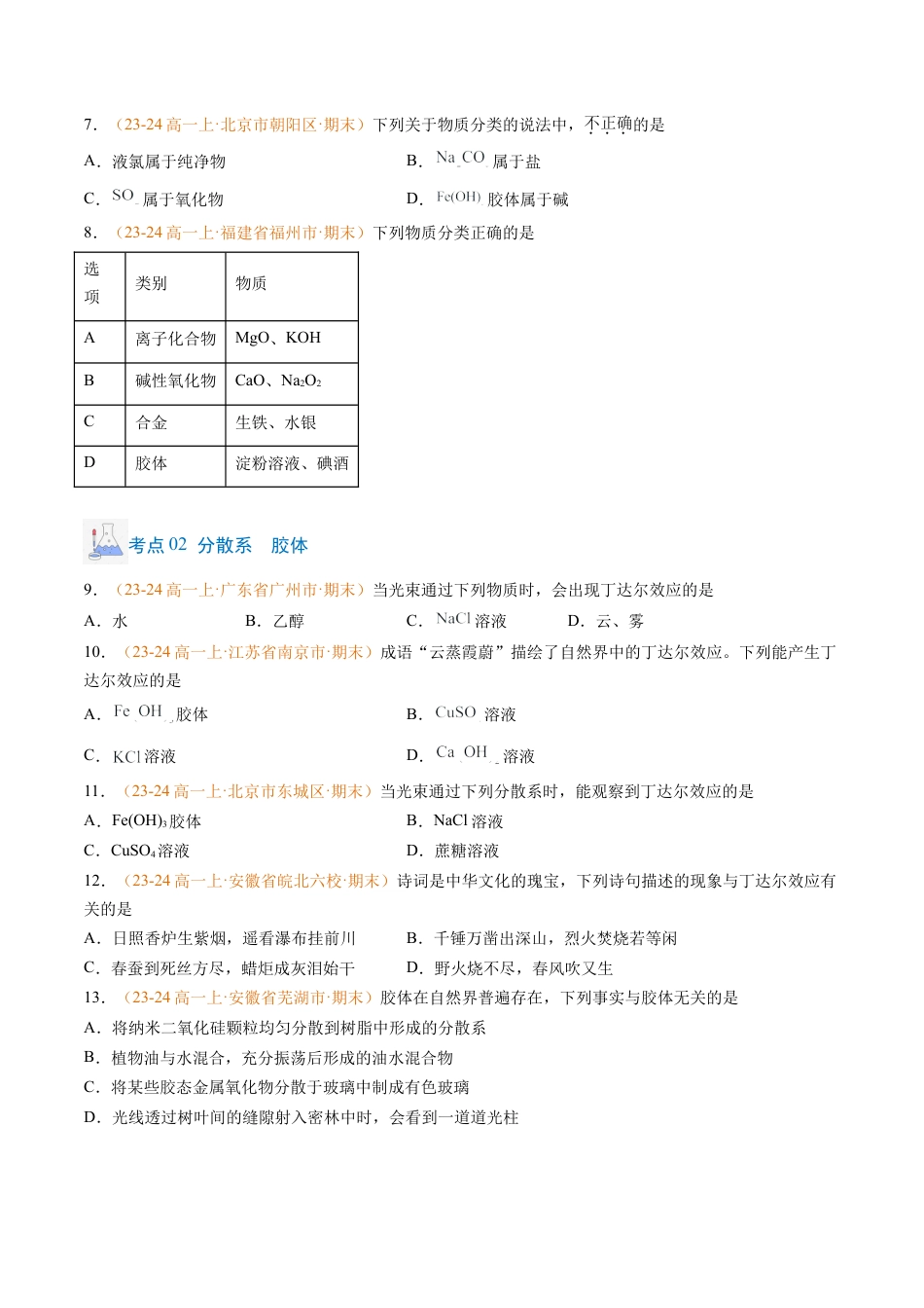 专题01 物质的分类及转化（原卷版）.docx_第2页