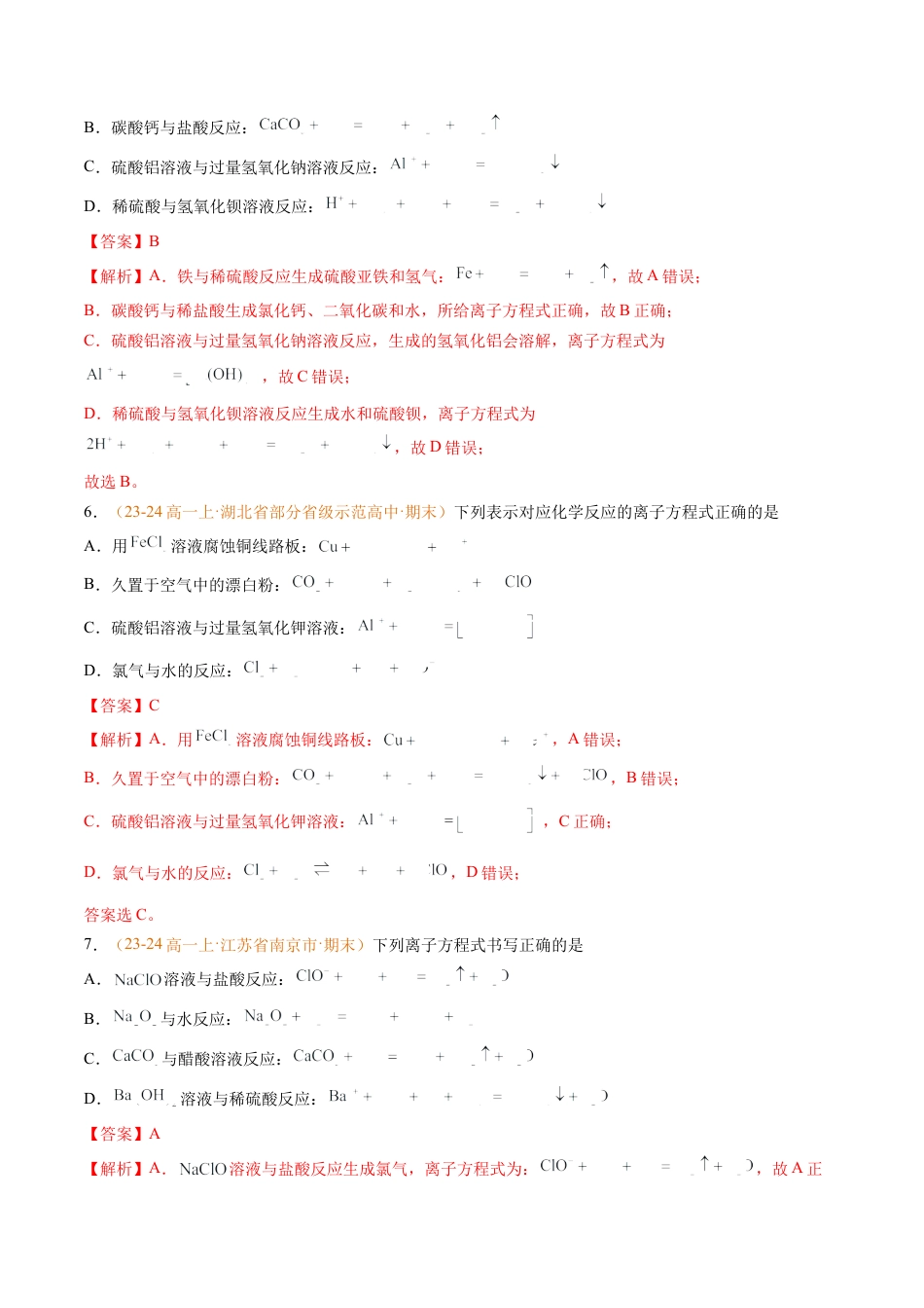 专题02 离子反应（解析版）.docx_第3页