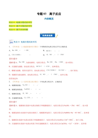 专题02 离子反应（解析版）.docx