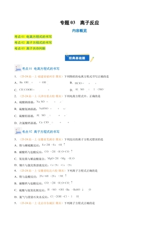 专题02 离子反应（原卷版）.docx