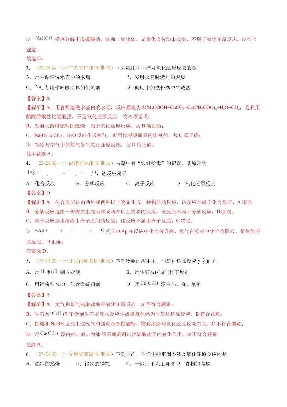 专题03 氧化还原反应（解析版）.docx_第2页