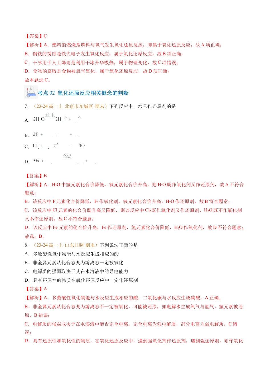 专题03 氧化还原反应（解析版）.docx_第3页