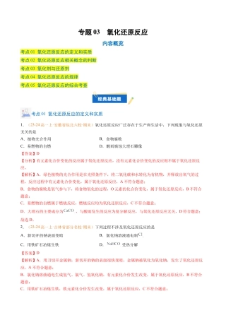 专题03 氧化还原反应（解析版）.docx