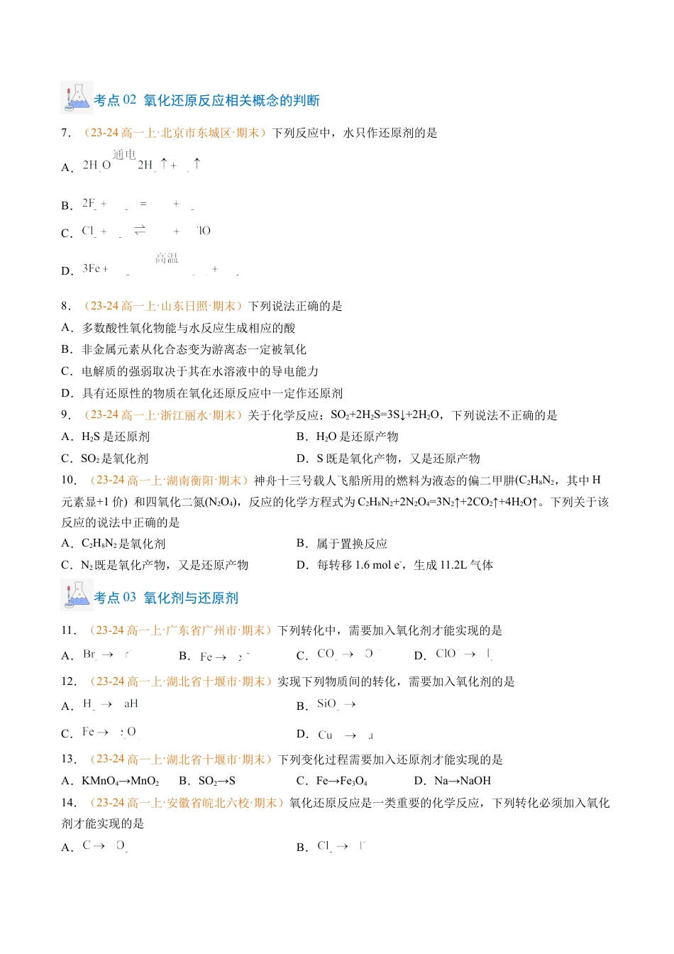 专题03 氧化还原反应（原卷版）.docx_第2页