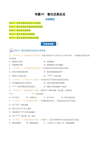 专题03 氧化还原反应（原卷版）.docx
