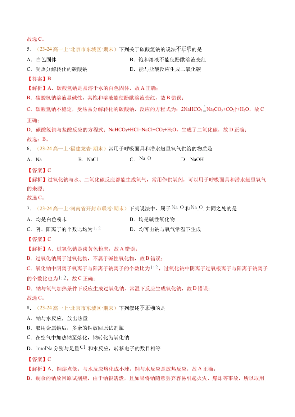 专题04 钠、氯及其化合物（解析版）.docx_第3页