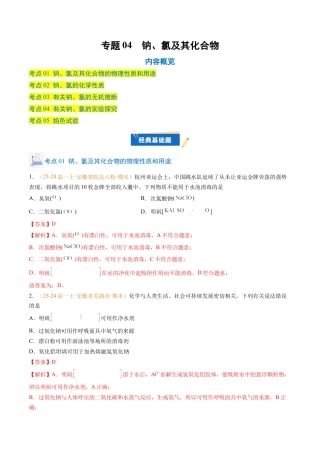 专题04 钠、氯及其化合物（解析版）.docx