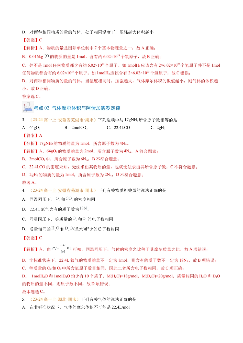 专题05 物质的量（解析版）.docx_第2页