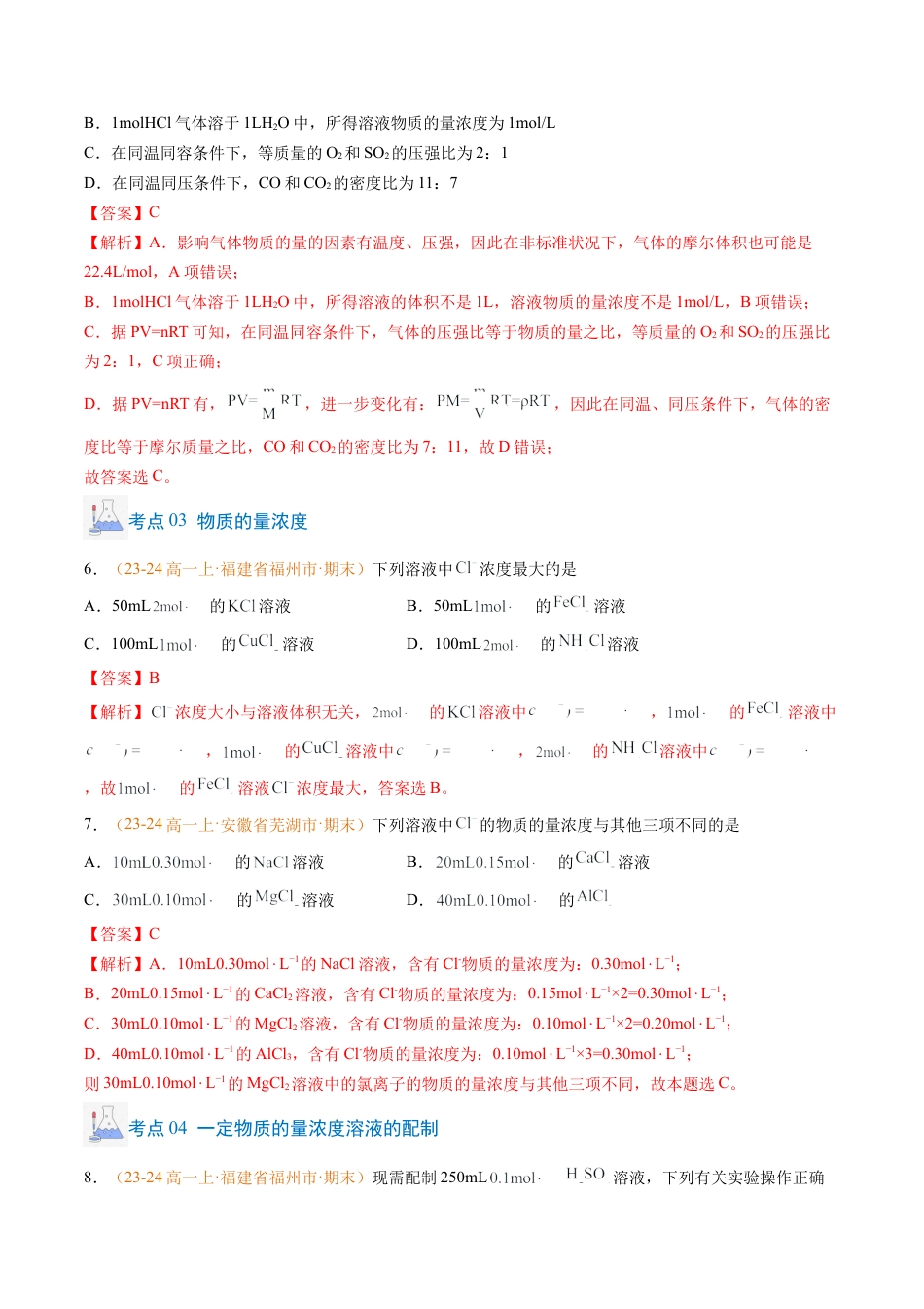 专题05 物质的量（解析版）.docx_第3页