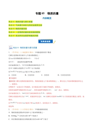 专题05 物质的量（解析版）.docx