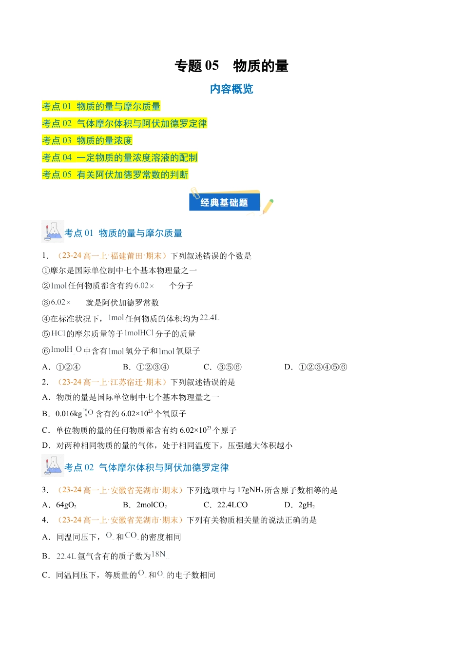 专题05 物质的量（原卷版）.docx_第1页