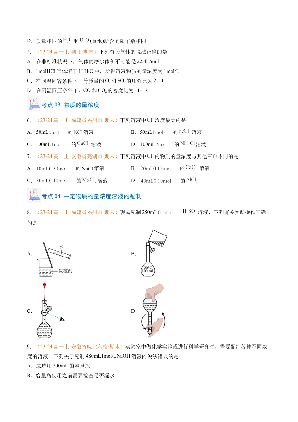专题05 物质的量（原卷版）.docx_第2页