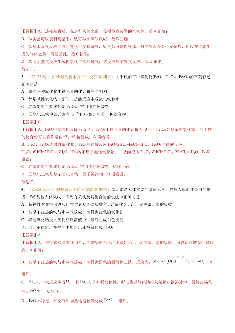 专题06 铁、铝及其化合物 金属材料（解析版）.docx_第2页