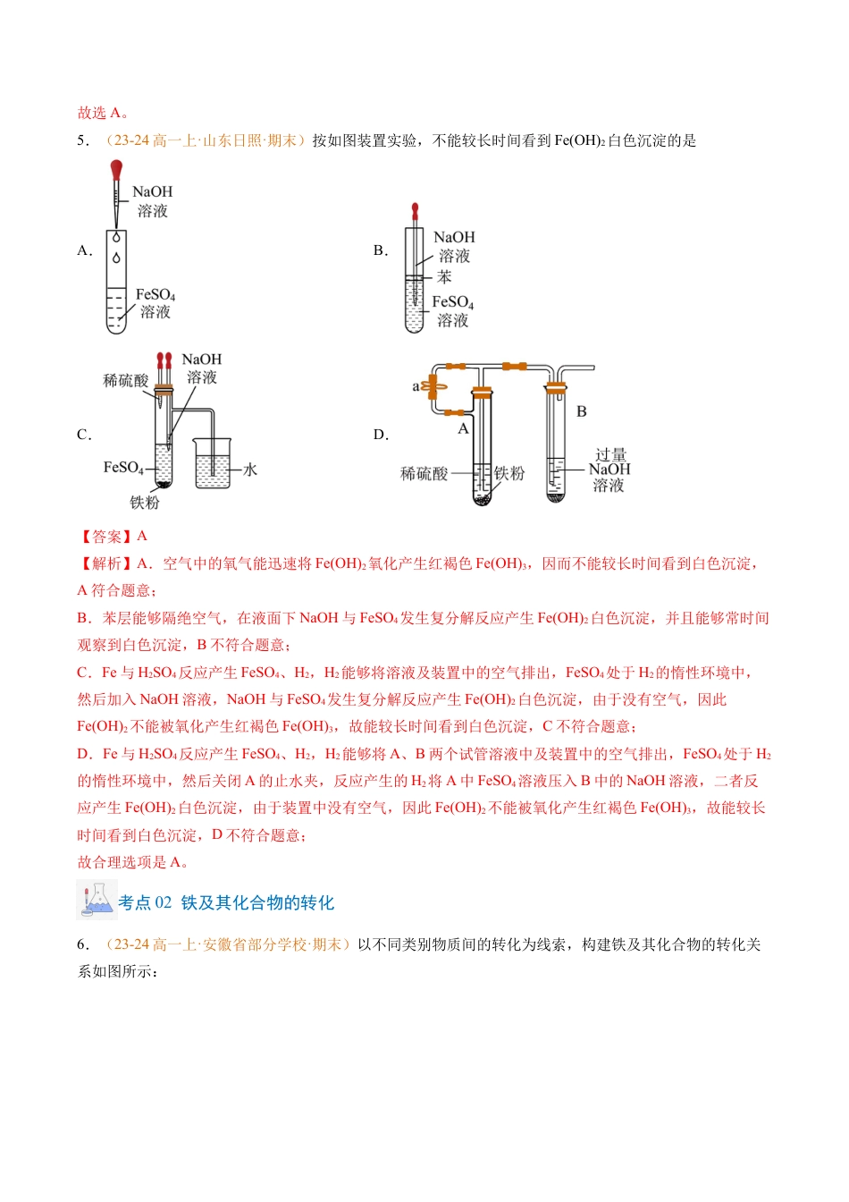 专题06 铁、铝及其化合物 金属材料（解析版）.docx_第3页